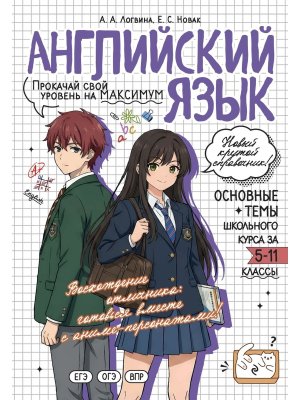 Английский язык прокачай свой уровень на максимум