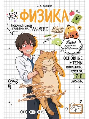 Физика прокачай свой уровень на максимум Мягк