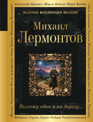 Выхожу один я на дорогу ЗКП
