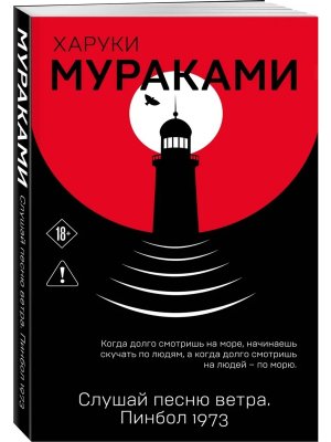 Слушай песню ветра Пинбол 1973 Мягк