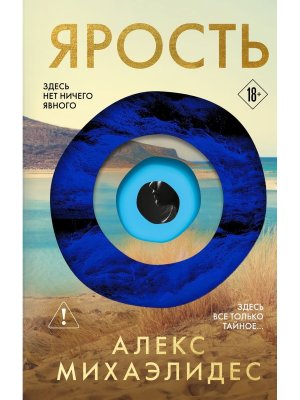 Ярость