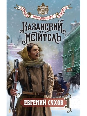 Казанский мститель