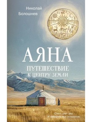 Аяна