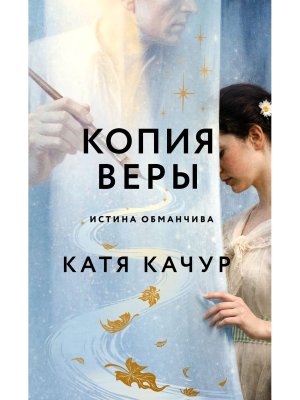 Копия Веры