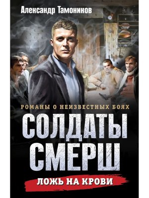 М Ложь на крови