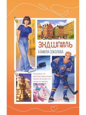 Эндшпиль Кн 2