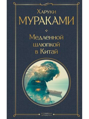 Медленной шлюпкой в Китай ВЛ Нов оф