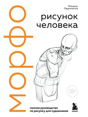 МОРФО Рисунок человека