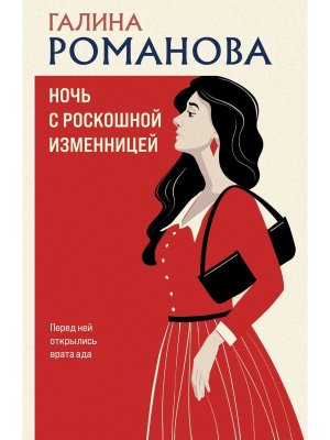 М Ночь с роскошной изменницей