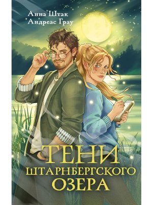 Тени Штарнбергского озера