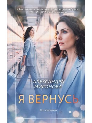 Я вернусь