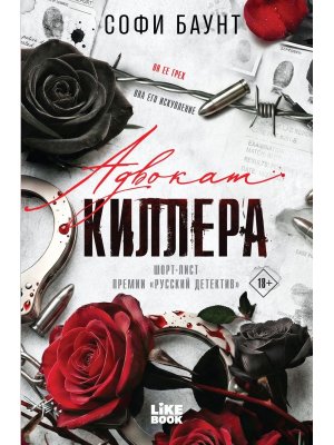 Адвокат киллера Кн 1 
