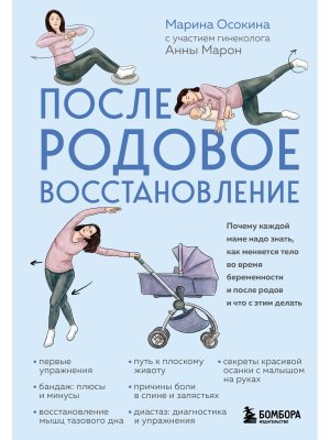 Послеродовое восстановление Почему каждой маме надо знать как меняется тело во время беременности 