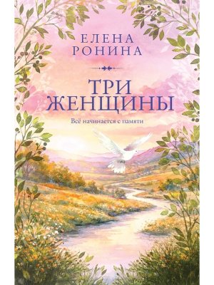 Три женщины
