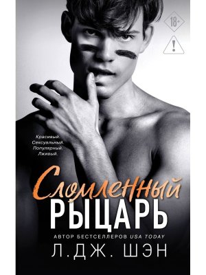 Сломленный рыцарь Кн 2 Школа Всех Святых 