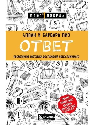 Ответ Проверенная методика достижения недостижимого П1П