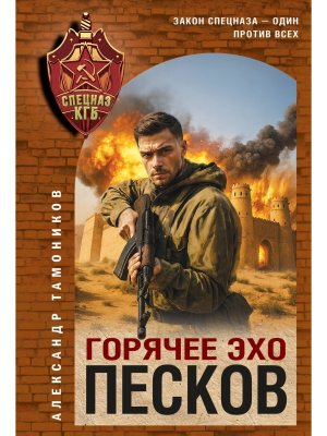 М Горячее эхо песков