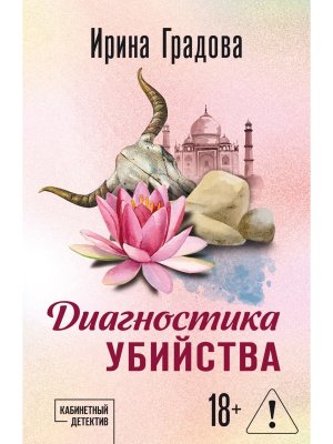 М Диагностика убийства