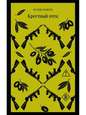 М Крестный отец