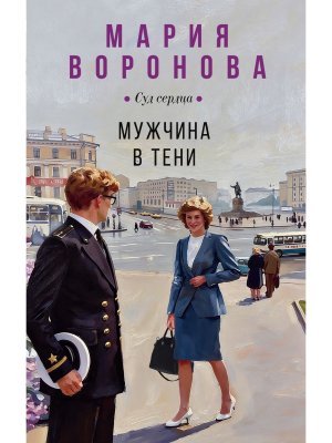 Мужчина в тени(Будни судьи Ирины Поляковой Кн 15