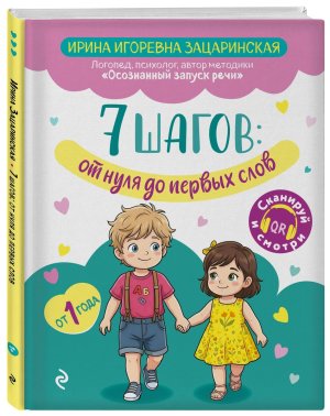7 шагов от нуля до первых слов