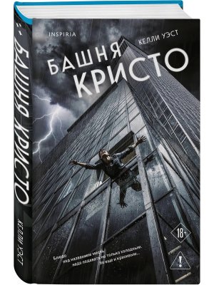 Башня Кристо Inspiria