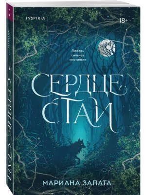 Сердце стаи