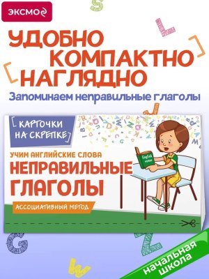 Учим английские слова Неправильные глаголы