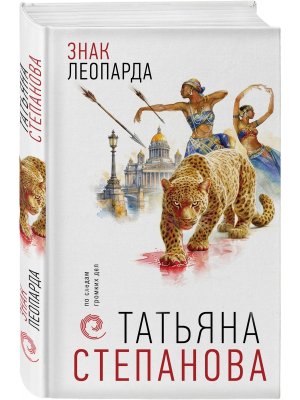 Знак леопарда