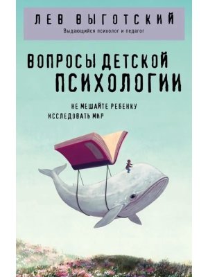 Вопросы детской психологии Мягк