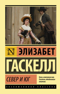 М Север и юг ЭК