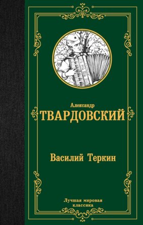 Василий Теркин ЛМК