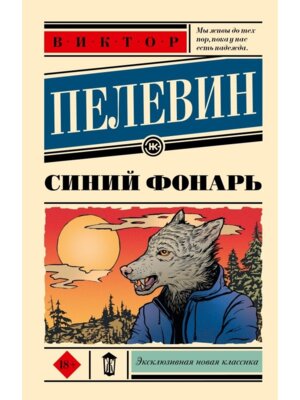 М Синий фонарь ЭНК