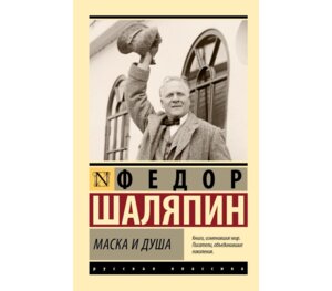 М Маска и душа ЭРК