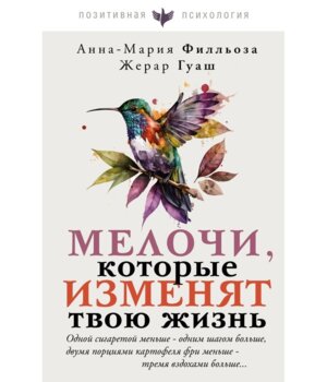 Мелочи которые изменят твою жизнь