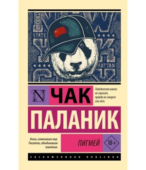 М Пигмей ЭК