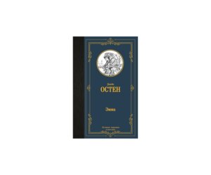 Эмма ЛМК Нов пер 