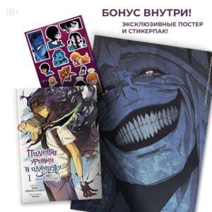 Поднятие уровня в одиночку Solo Leveling Т1 вебтун