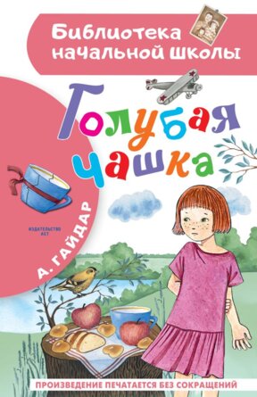 Голубая чашка БНШ
