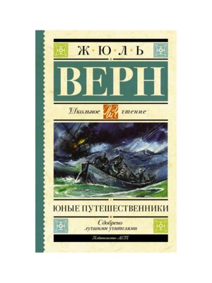 Юные путешественники Школ чт