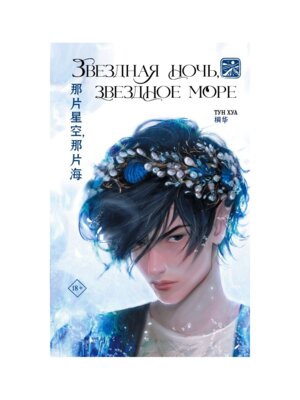 Звездная ночь звездное море