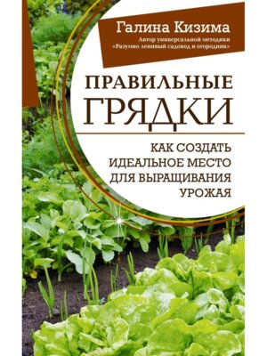 Правильные грядки Как создать идеальное место для выращивания урожая Мягк