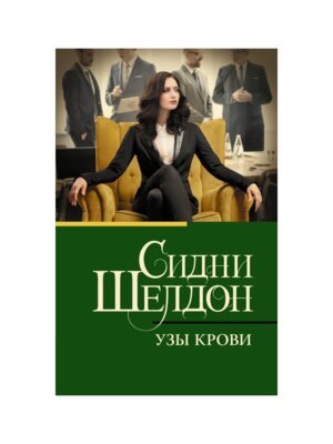 М Узы крови