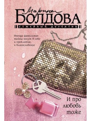 М И про любовь тоже