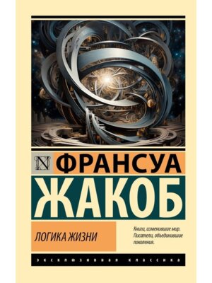 М Логика жизни ЭК