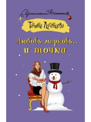 М Любовь морковь и точка ИД