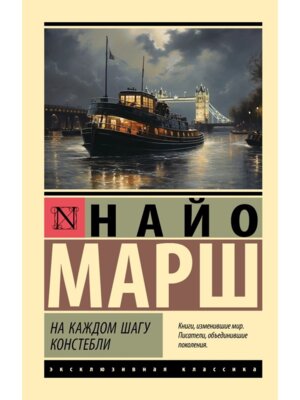 М На каждом шагу констебли ЭК