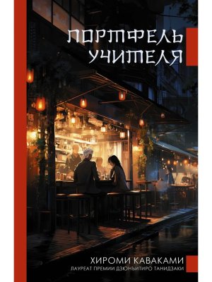 Портфель учителя