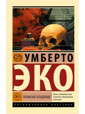 М Пражское кладбище ЭК