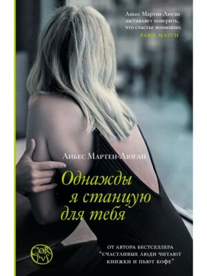 М Однажды я станцую для тебя